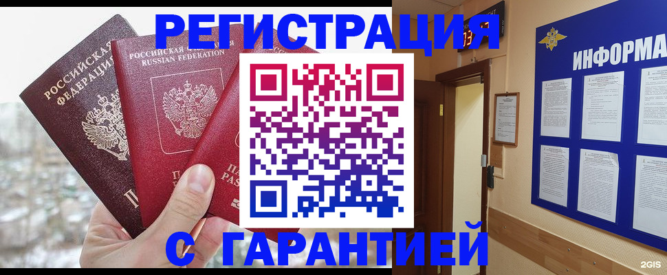 временная регистрация адрес в Марксе